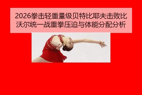 quan-ji-qing-zhong-liang-ji-bei-te-bi-ye-fu-ji-bai-bi-wo-er-tong-yi-zhan-zhong-quan-ya-po-yu-ti-neng-fen-pei-fen-xi-2-447.jpg