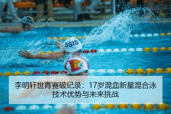 li-ming-xuan-shi-qing-sai-po-ji-lu-sui-hun-xue-xin-xing-hun-he-yong-ji-shu-you-shi-yu-wei-lai-tiao-zhan-2-287.jpg